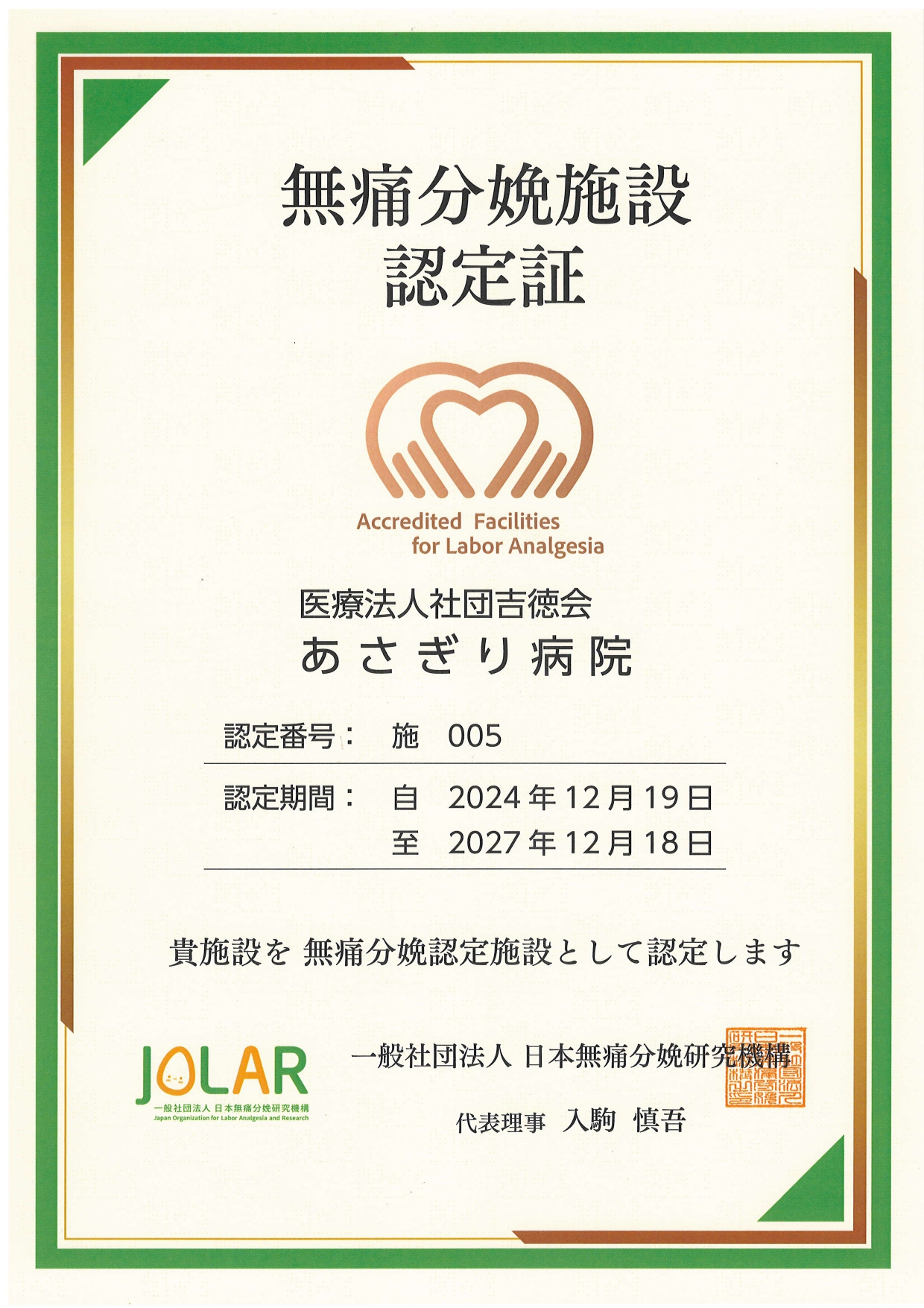 無痛分娩施設認定証