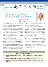 院内広報誌