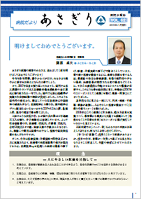院内広報誌