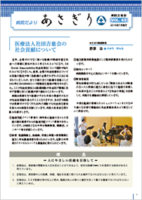 院内広報誌