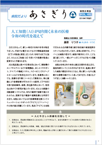 院内広報誌