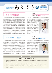 院内広報誌