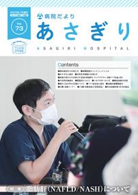 院内広報誌