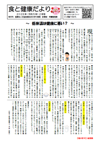 健康だより