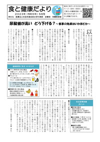 健康だより
