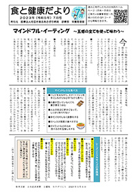 健康だより