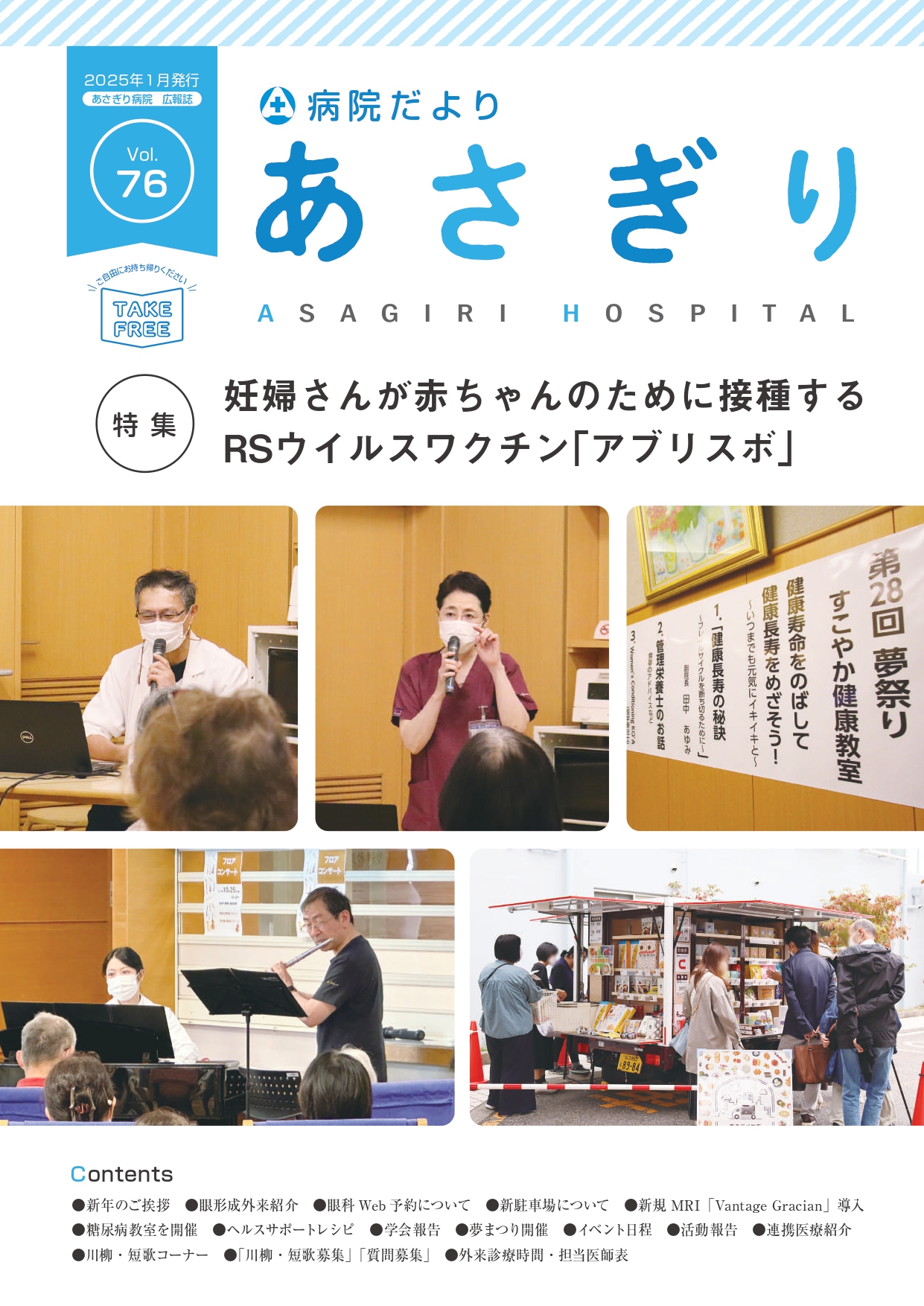 院内広報誌