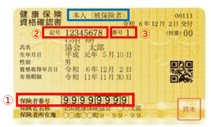 保健証写真